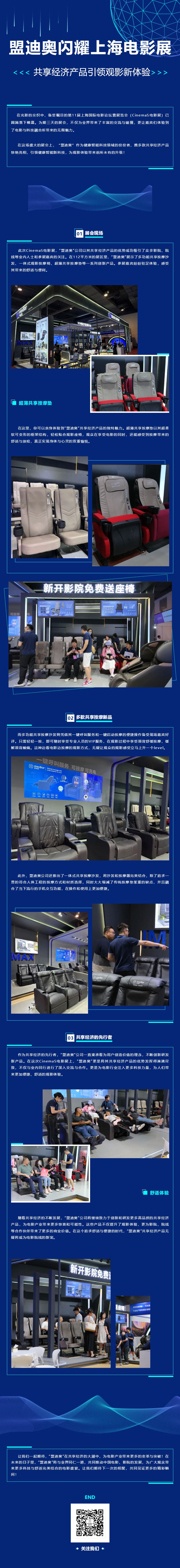 【盟迪奧閃耀上海電影展，共享經(jīng)濟(jì)產(chǎn)品引領(lǐng)觀影新體驗(yàn)】.jpg